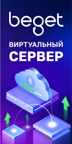 Beget hosting advertisement