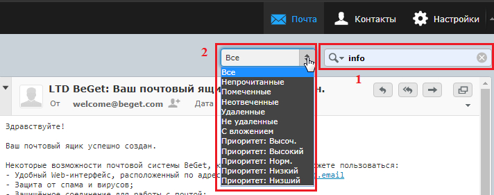 Поиск писем