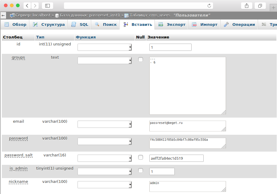 Password salt. Сброс пароля админки. Tinyint.