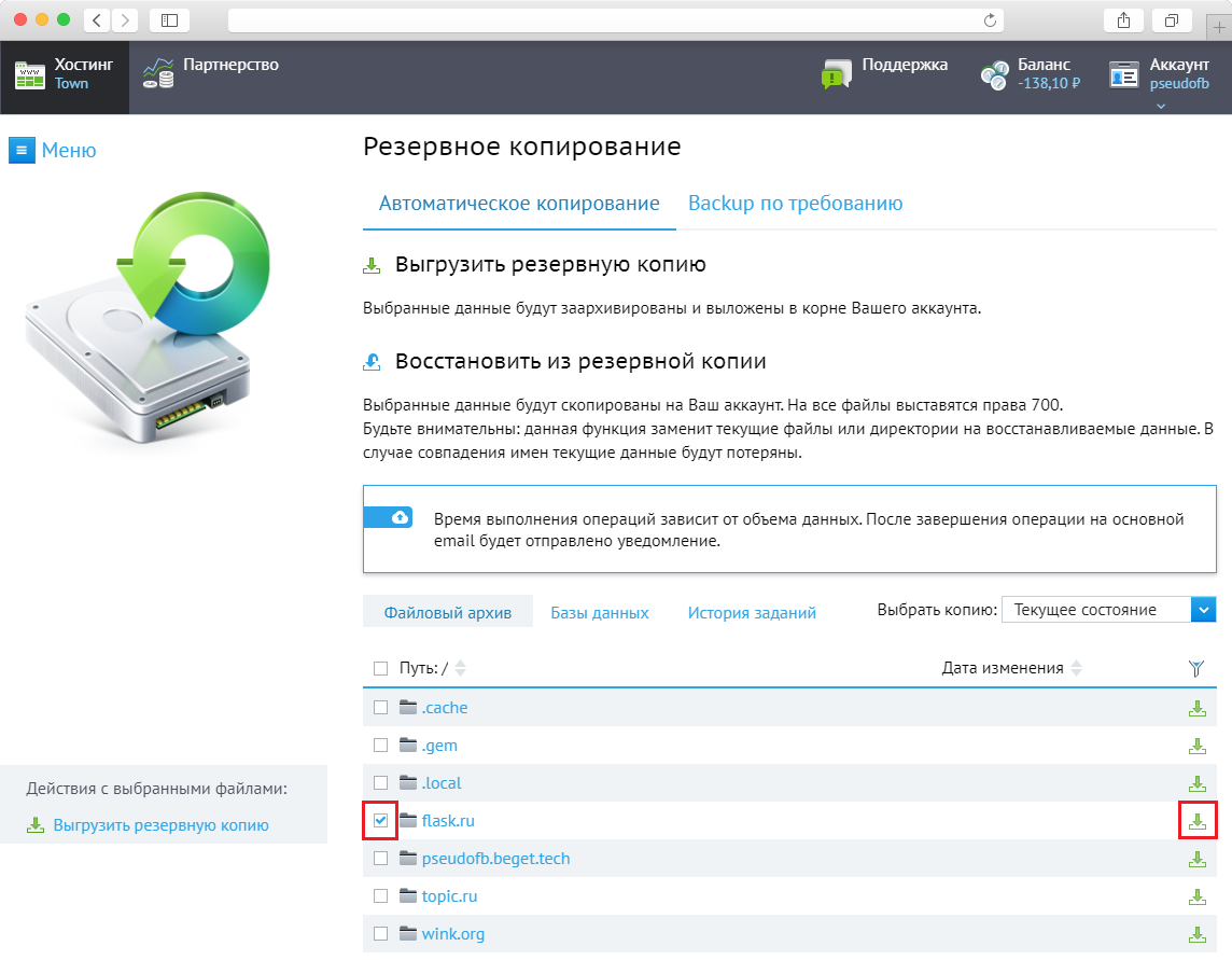 Создание резервной копии (BackUp) – Beget