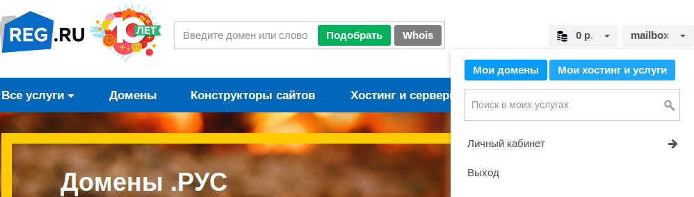 reg.ru ищем доступы 1