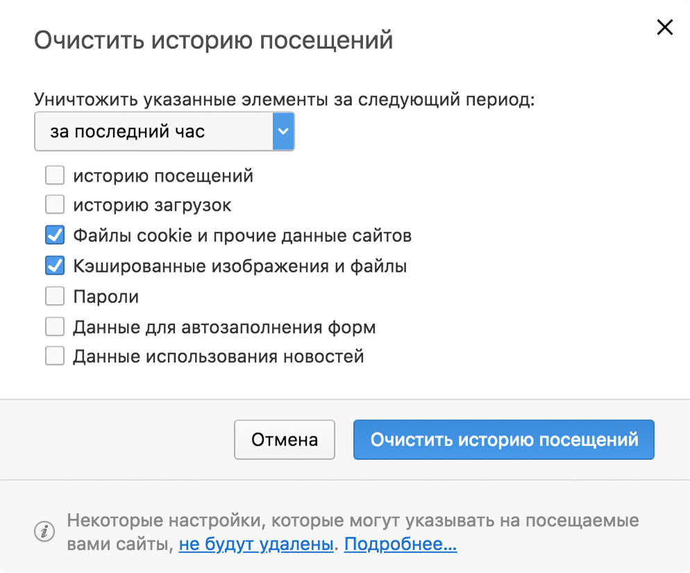 История посещенных. Удалить историю посещений. Очистить историю очистить историю посещений. Очистка истории посещения сайтов. Как удалить историю посещения.