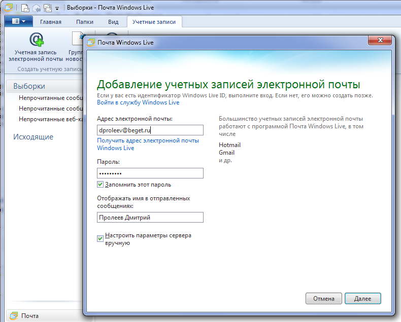 Почту windows