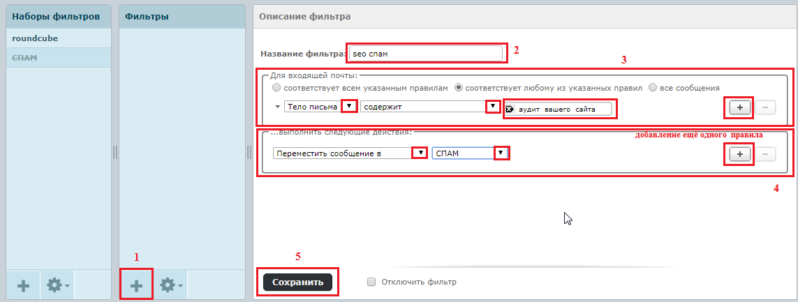 Перемещение письма в спам