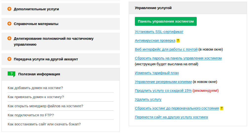 reg.ru ищем доступы 2