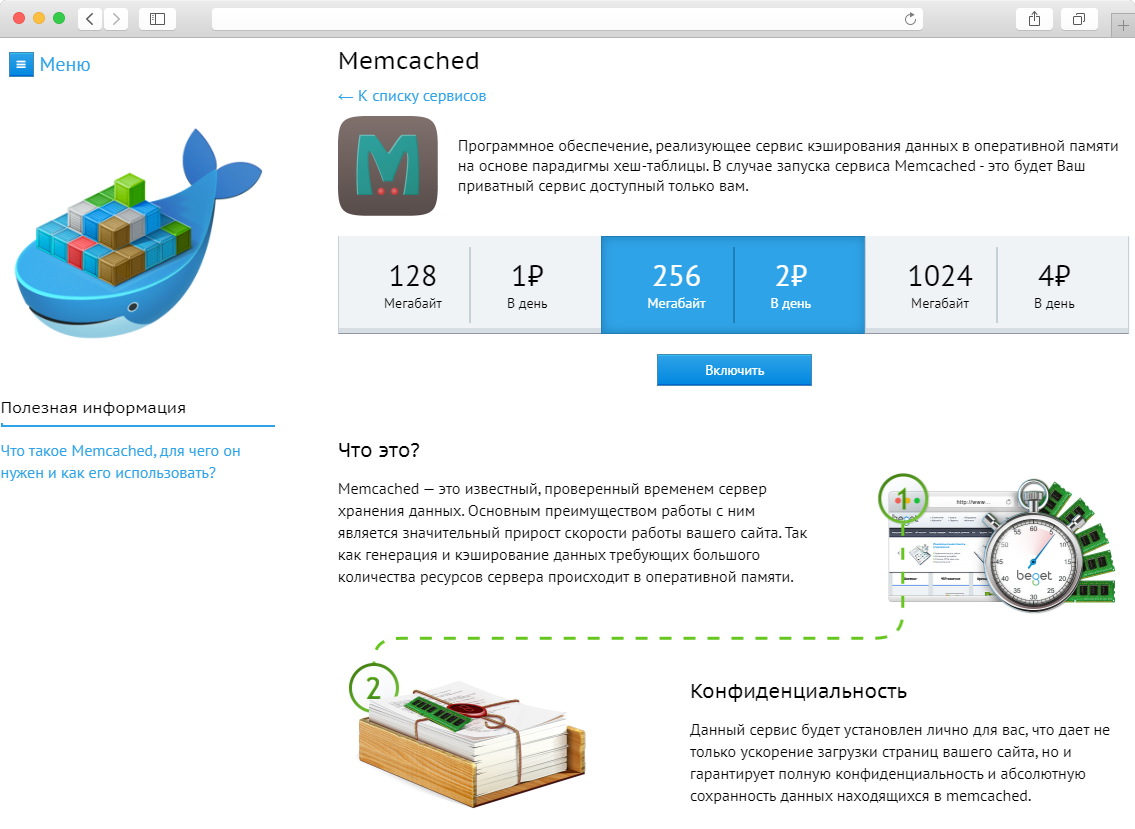 Бегет хостинг. Memcached. Beget 3 формы. Как пользоваться сервером beget.