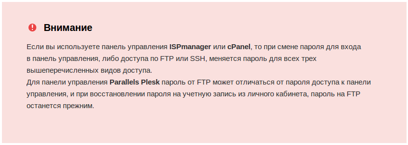 reg.ru изменение пароля
