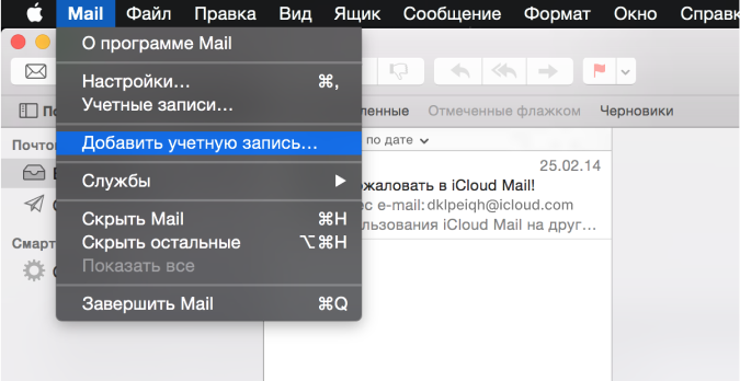 Добавить учетную запись mail на mac os