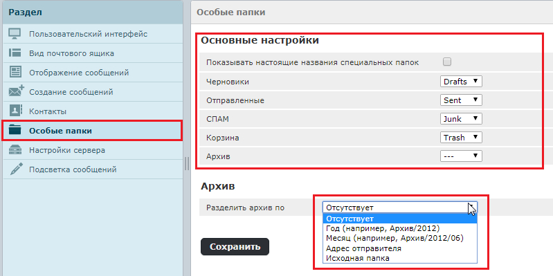 Особые папки
