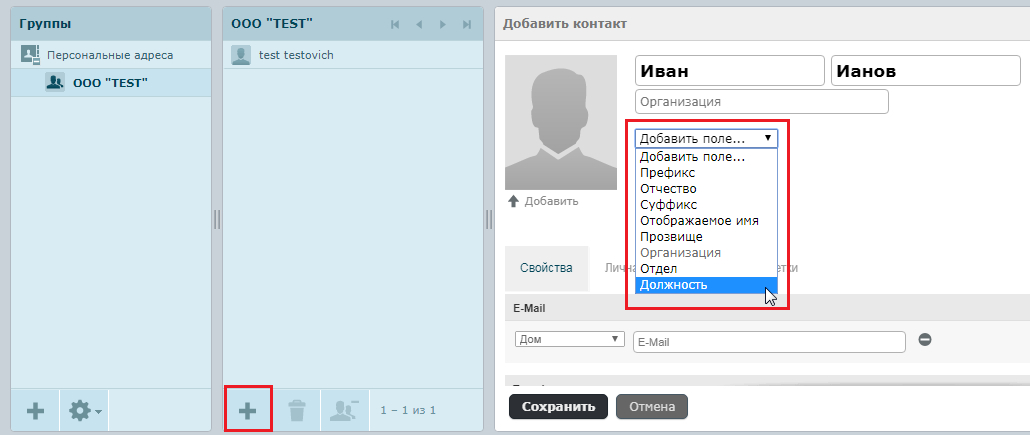 Интерфейс адресной книги
