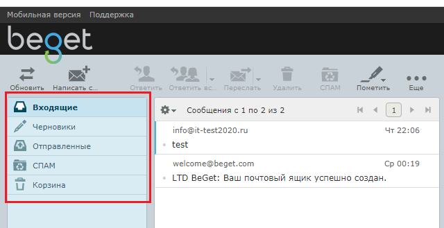 Стандартные папки в ящике