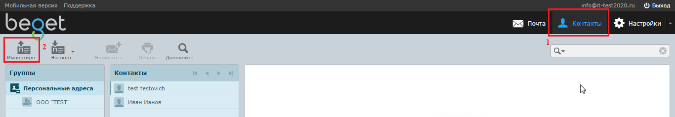 Импорт контактов