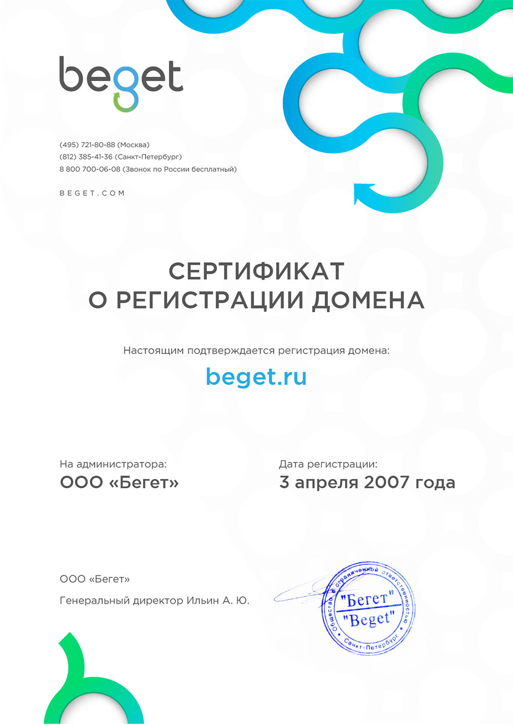 Сертификат о регистрации домена