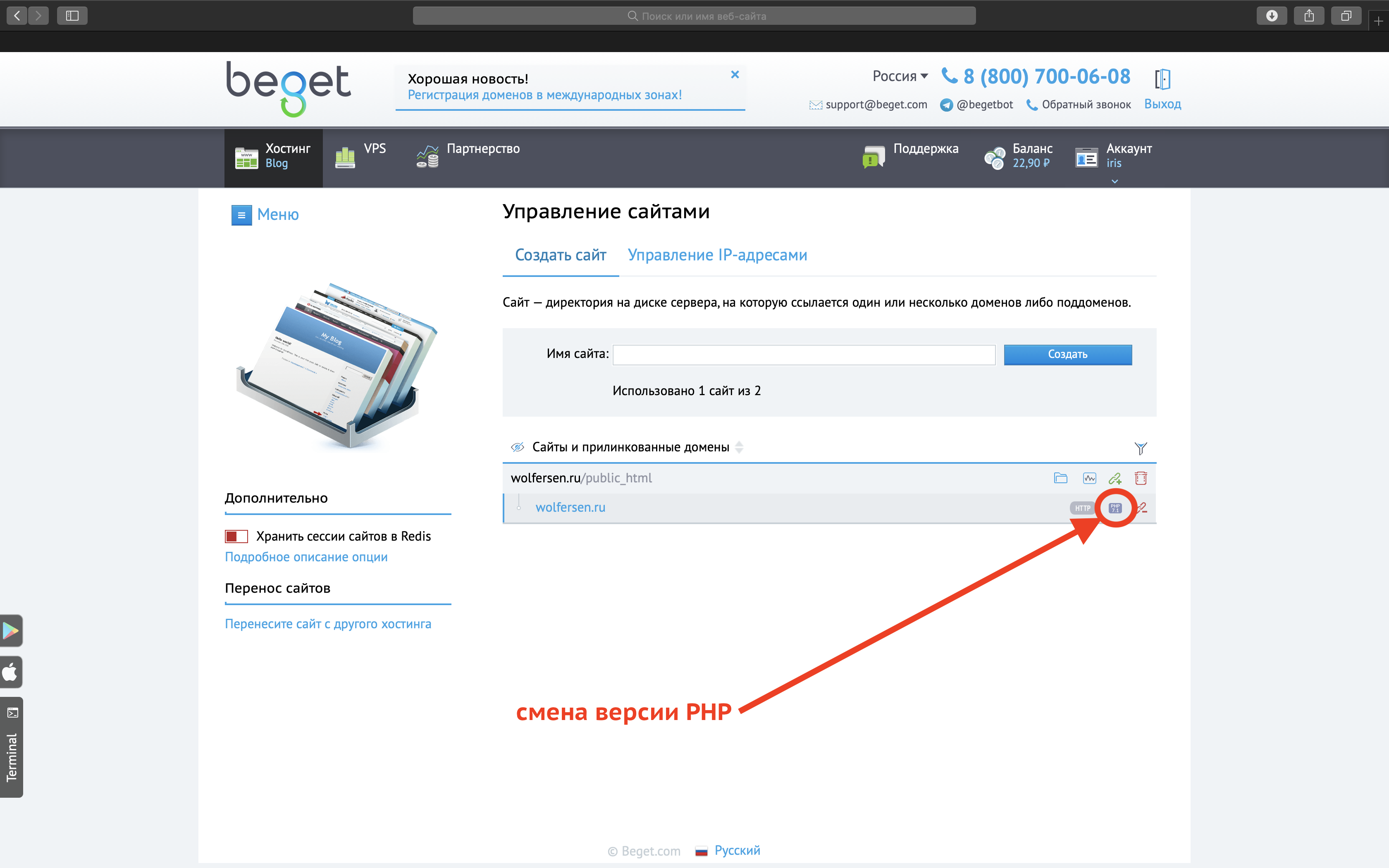 Версия php сайта. Калькулятор на beget php. Beget Webmail. Перенос сайта на beget. Размещение проекта на beget.