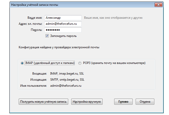 Настройка получения. Настройка учетной записи Thunderbird. Бегет настройки почты. Сервер входящей почты beget. Как настроить электронную почту на компьютере.