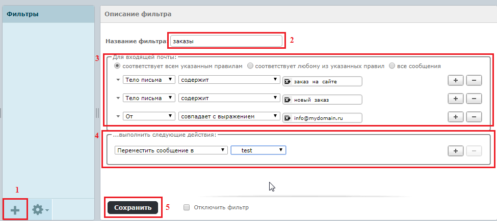 Автоперемещение писем