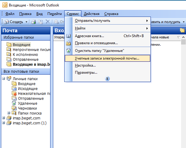 Настройка MS Outlook.. Как зайти в Outlook. Microsoft Outlook исходящие. Учётка аутлук. Адресная книга аутлук
