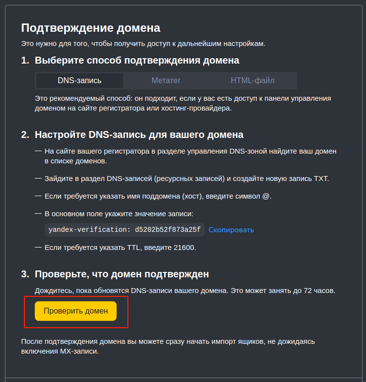 Почему не работает доменная почта Яндекс и как ее подключить? В чем смысл работы с почтовым доменом яндекс