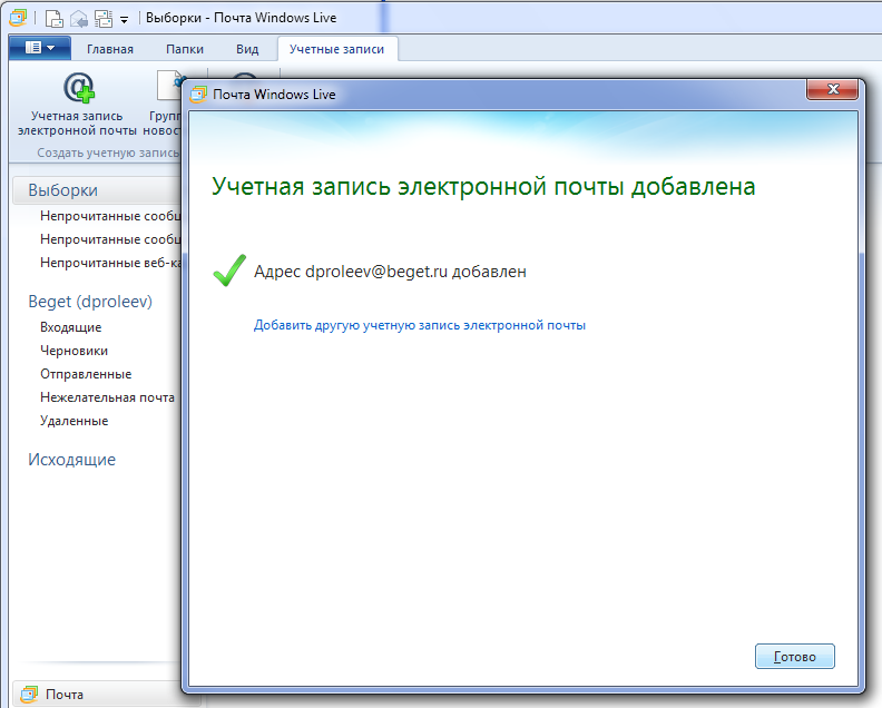 Почта windows live возможности