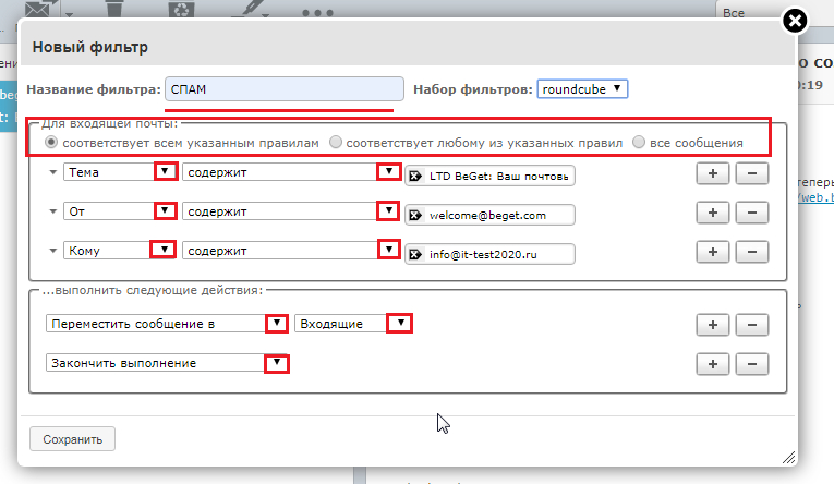 Редактирование правил