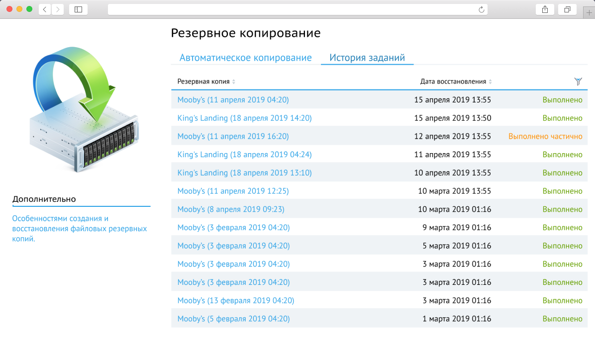 Резервное копирование или backup VPS – Beget