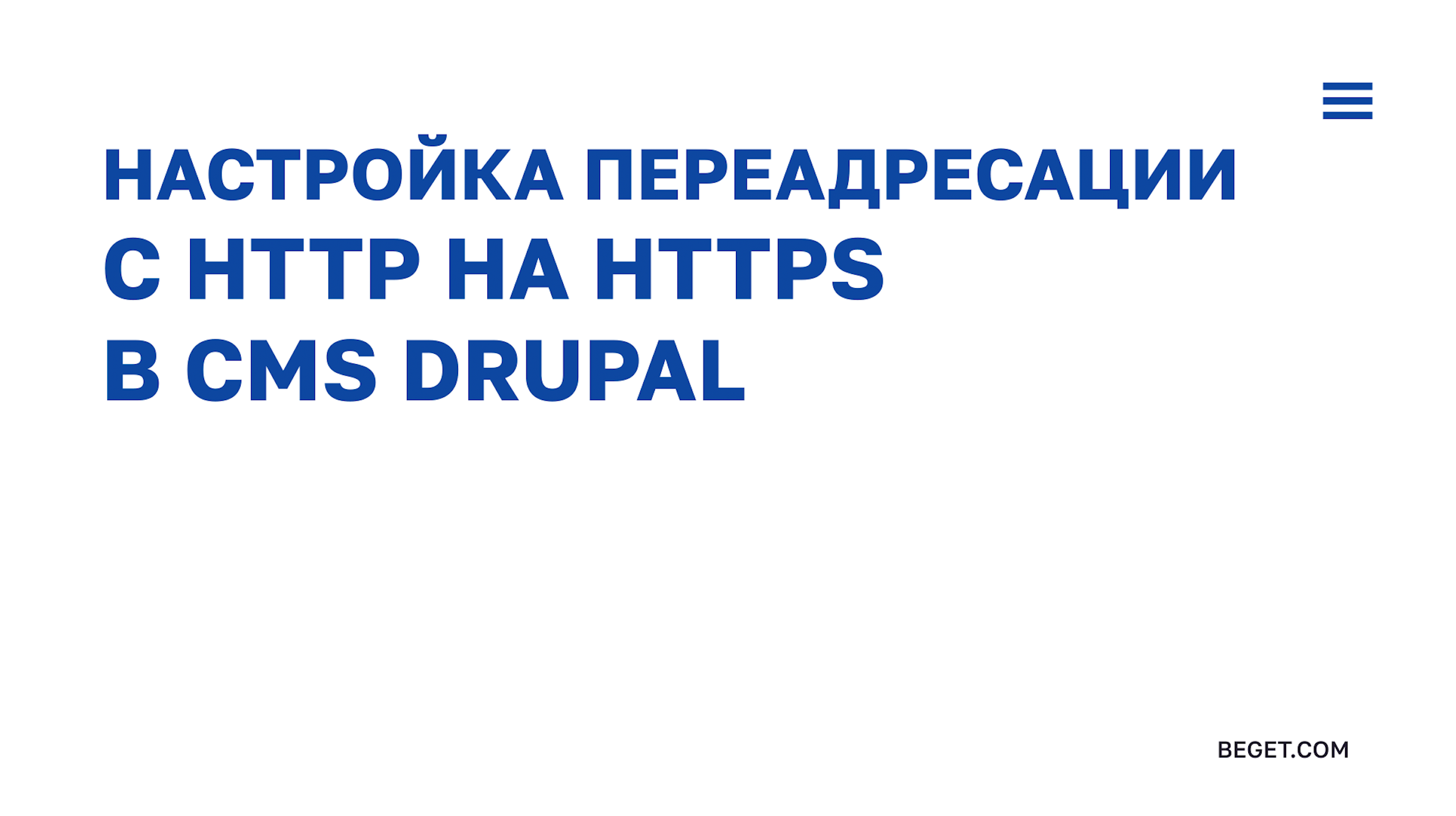 Установка SSL-сертификата на сайт