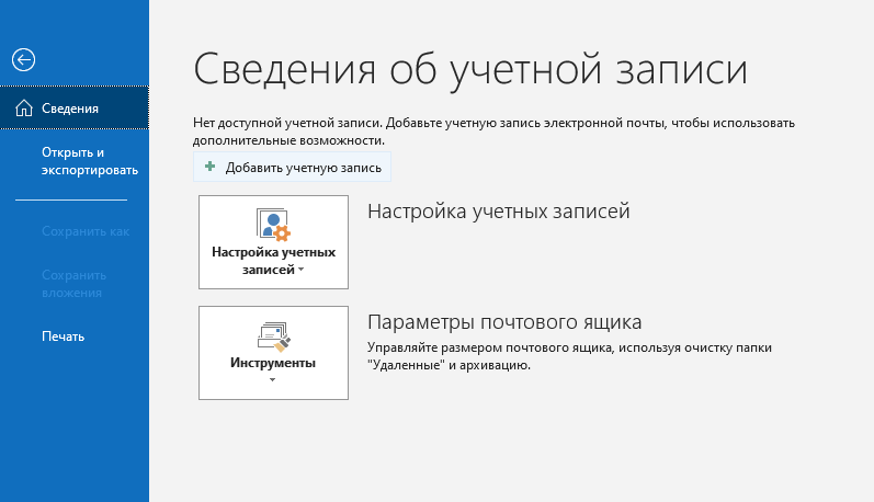 Outlook несколько учетных записей