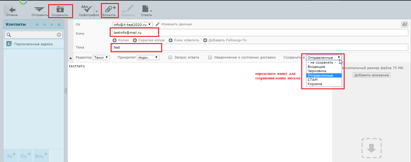 Создание и отправка писем