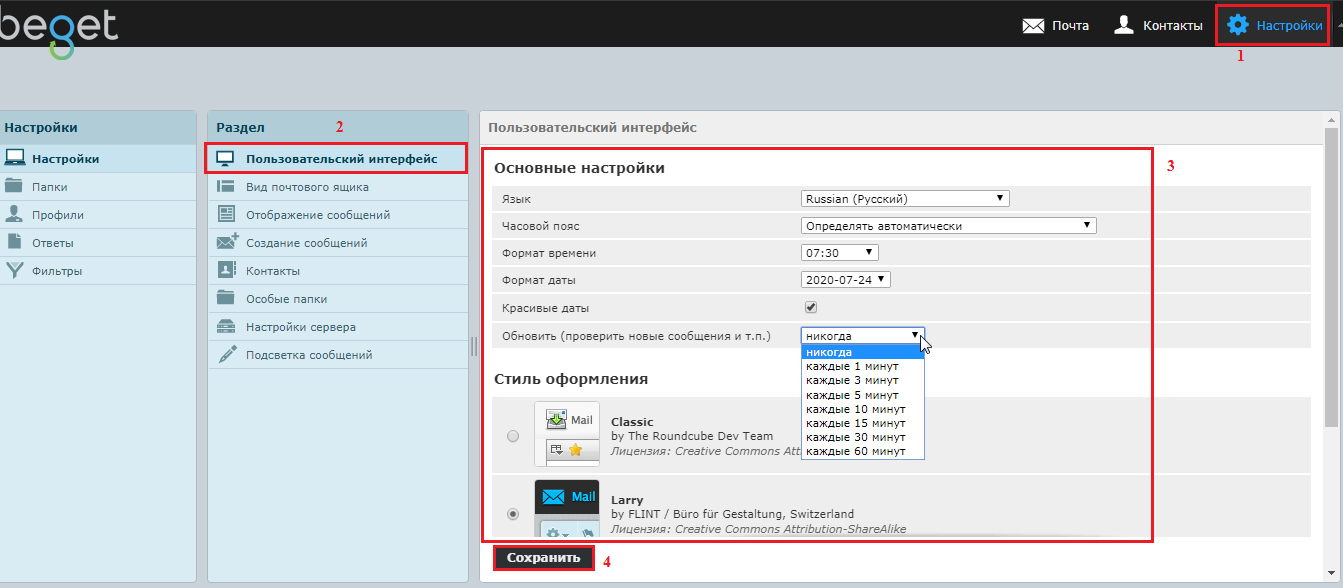“Настройки” → “Пользовательский интерфейс”.В настройках пользовательского интерфейса вы можете выбирать язык, часовой пояс, формат времени и даты, установить частоту обновления писем в интерфейсе, стиль оформления,включаются/отключаются всплывающие окна: