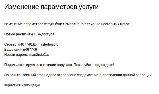 masterhost.ru ищем доступы 3