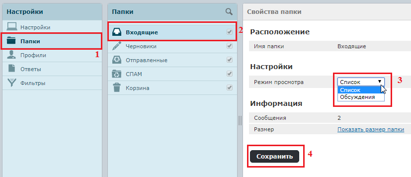 Настройка папок