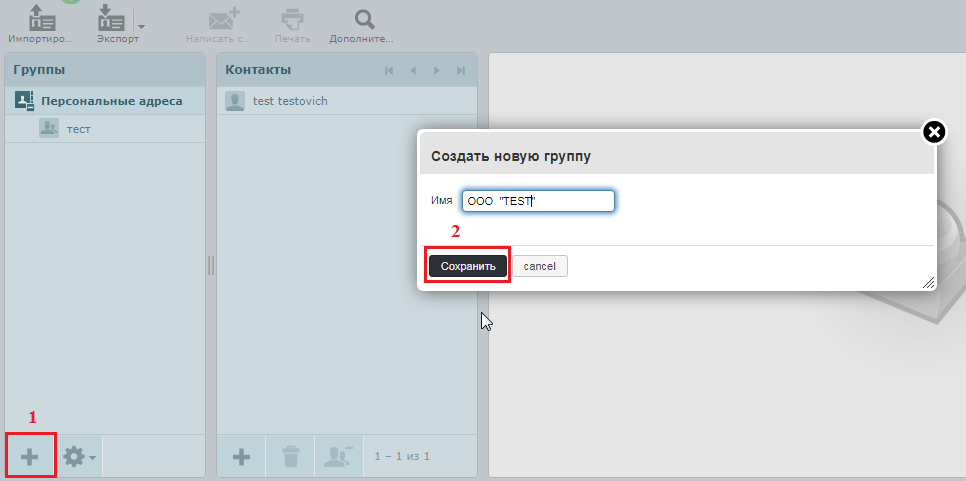 Группы контактов
