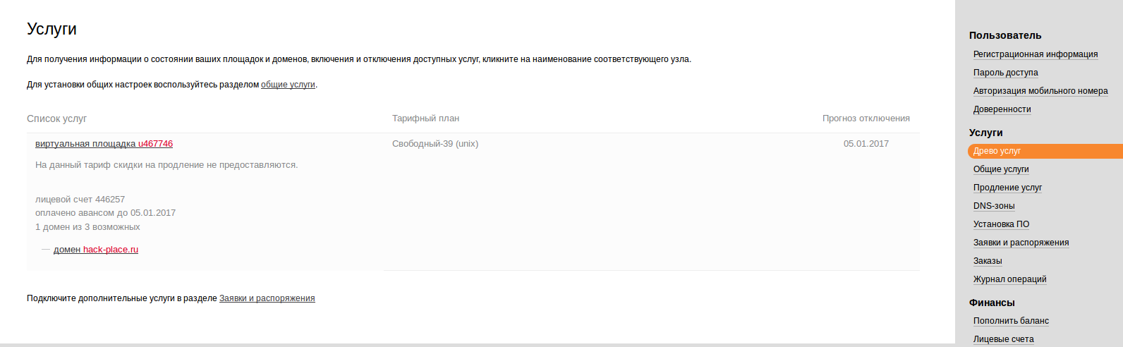 masterhost.ru ищем доступы 1