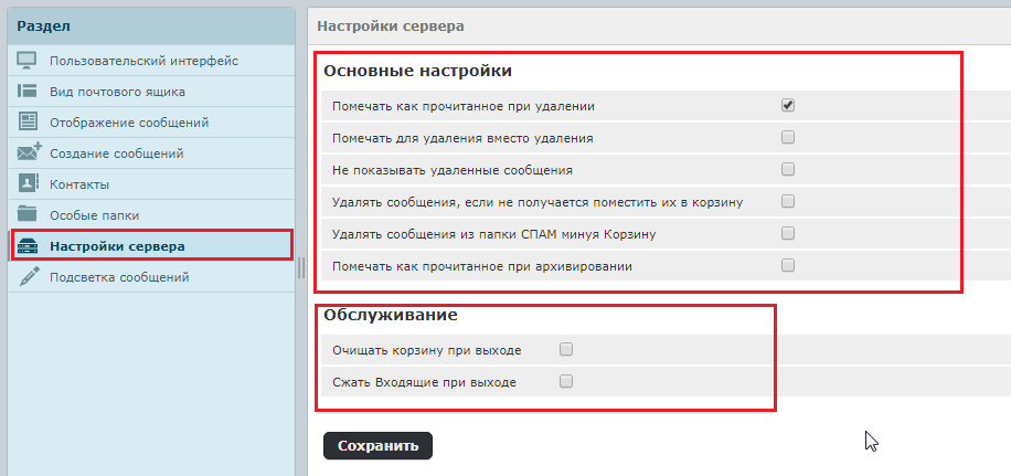 Настройки сервера