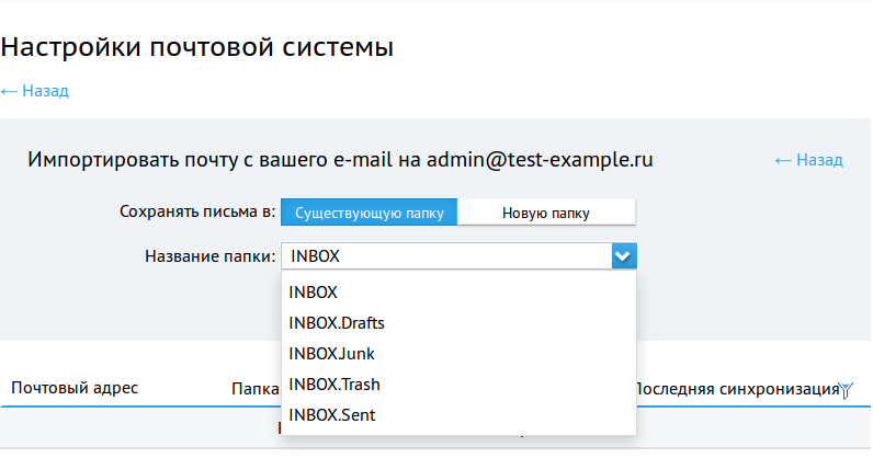 Управление mail