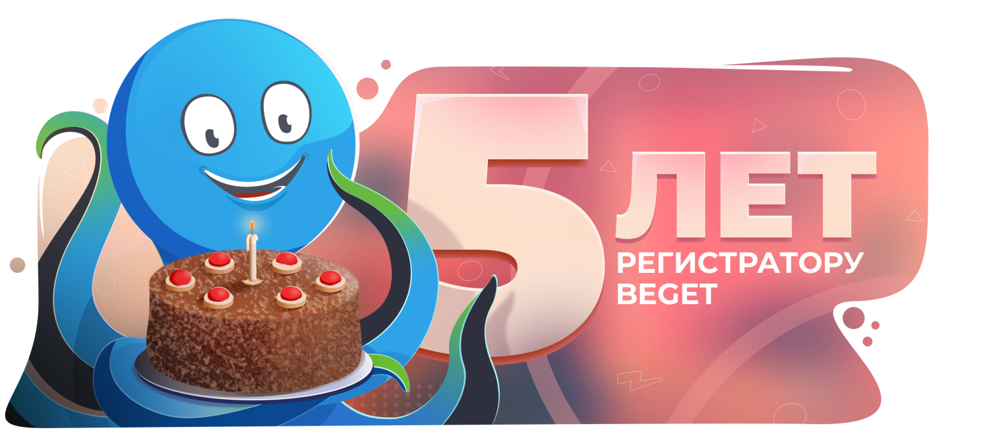 Пятерка ровно. 5 Лет. С днем рождения 5 лет.