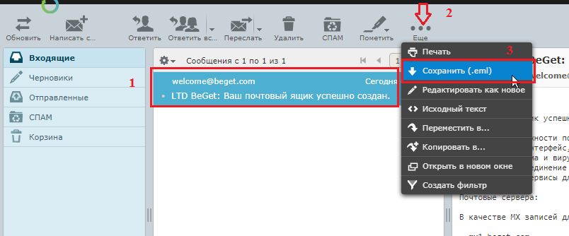 Сохранить eml